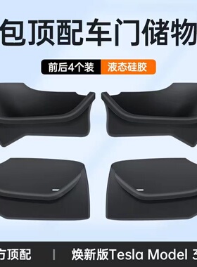 适用24新款特斯拉Model3焕新款车门槽储物盒收纳垫全包丫配件改装