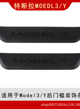 适用于tesla特斯model3/Y拉后门槛防护板迎宾踏板改装用品配件全