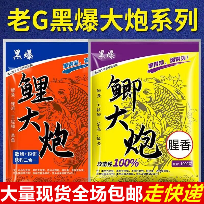 老G黑爆鲫大炮钓鱼饵料鱼饵鲫鱼工程鲫草鱼黑坑竞技专用散炮底窝