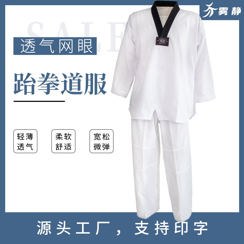 拼接网跆拳道服儿童成人初学者教练棉涤纶男女可LOGO跆拳道训练