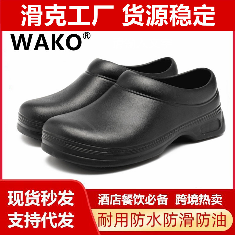 滑克WAKO厨师鞋防滑厨房鞋工作鞋防油防水耐磨后厨胶鞋专用EVA鞋