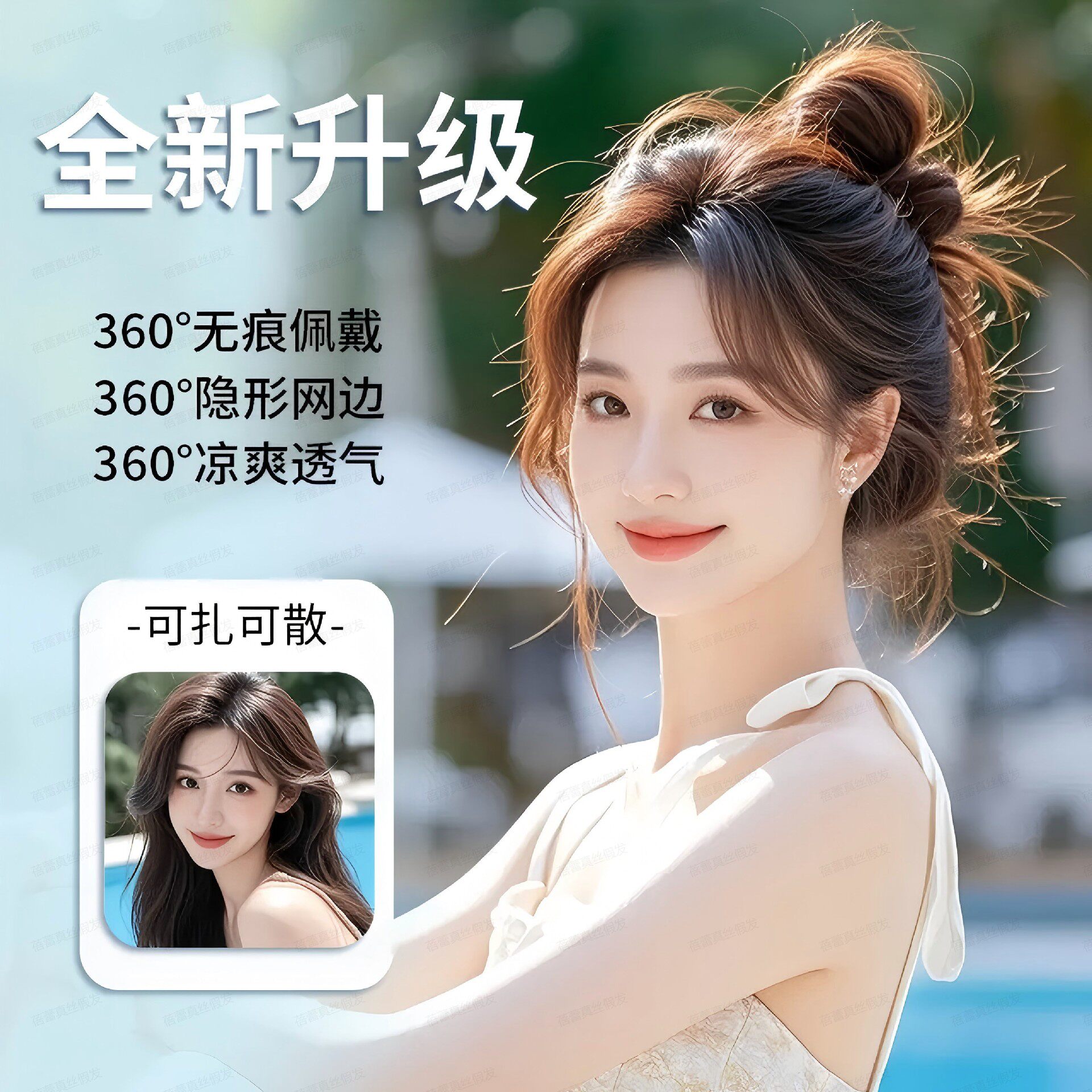 裸边薄荷网假发女超薄透气夏季限直发片