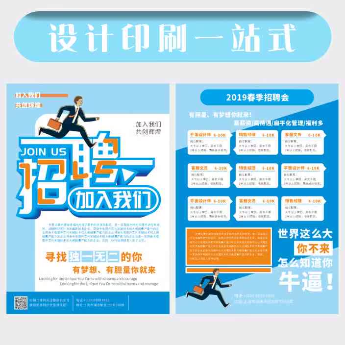 宣传单公司企业招聘暑假工广告彩页海报订制印刷设计单页折页a5a4