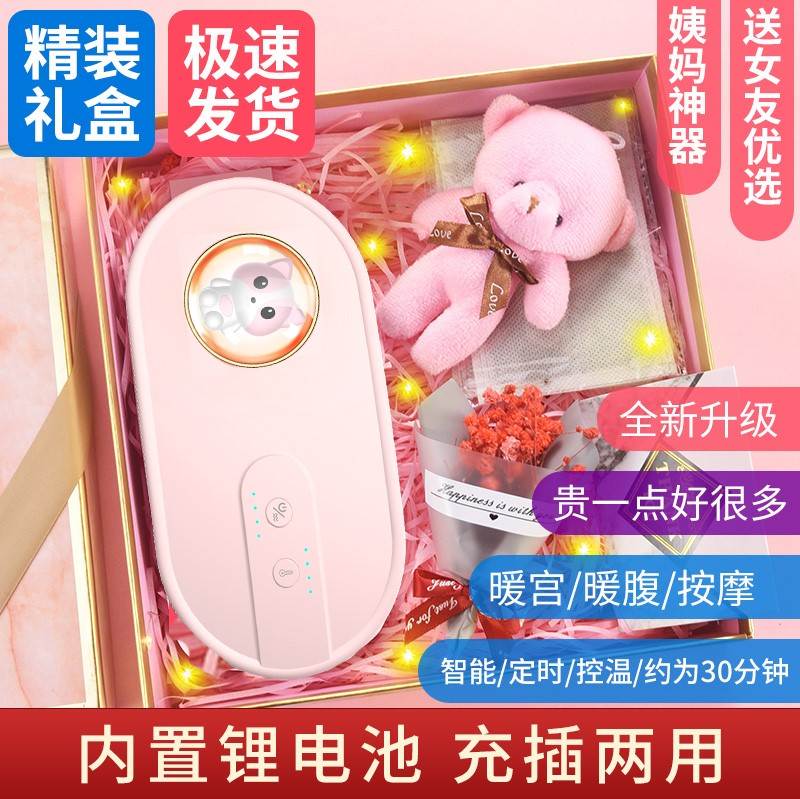 姨妈暖肚子神器暖宫腰带大姨妈例假暖肚子暖宝宝痛经女生用充电缓-封面