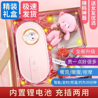 姨妈暖肚子神器暖宫腰带大姨妈例假暖肚子暖宝宝痛经女生用充电缓