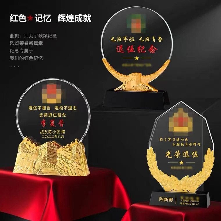 水晶奖杯制作退伍军人纪念品送战友聚会老兵退役刻字奖杯纪念品