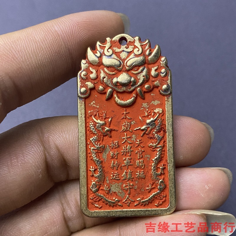 古玩朱砂铜牌太岁牌虎头大将军令牌挂件随身佩戴吊坠双龙牌