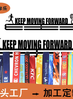 马拉松展示金属装饰奖牌收藏架kEEP MOVING FORWARD双层人气跑步