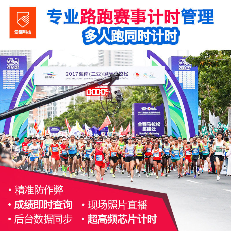 路跑马拉松赛事中长跑步比赛芯片计时服务解决方案专业设备