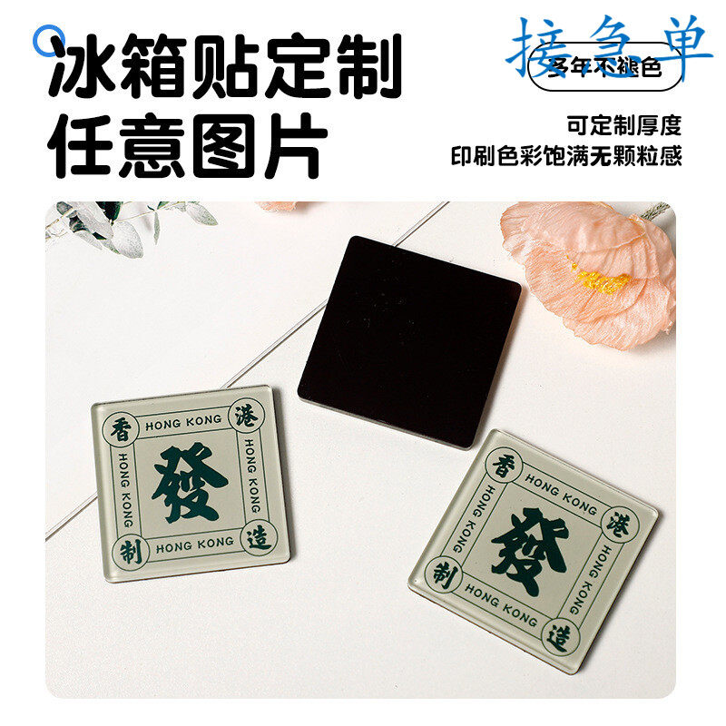 亚克力冰箱贴香港制作(發)怀旧复古装饰纪念品港式厚款冰箱贴磁性,家居饰品,冰箱贴,淘宝优惠券,粉丝福利购,淘宝优惠卷