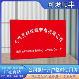 不锈钢PVC开户牌公司牌匾招牌铜牌KT板门牌现做泡沫板广告牌现做