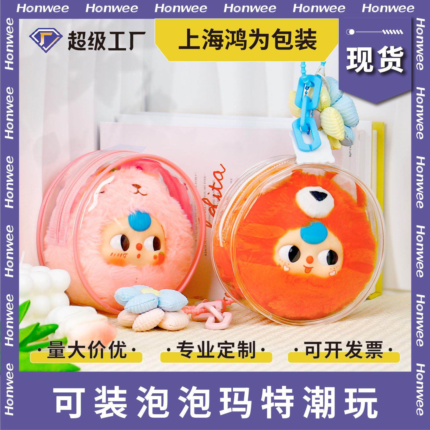 棉花娃娃外出包透明圆形可挂娃包玩偶毛绒12CM遛娃收纳包