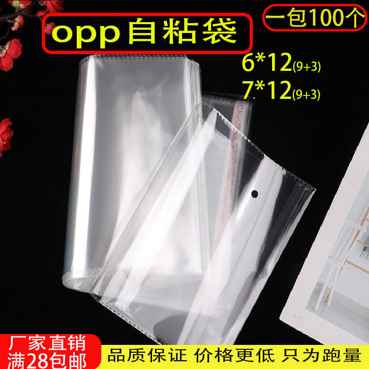 6*12cm现货opp袋透明不干胶耳环小首饰日用品包装袋opp自粘小袋子
