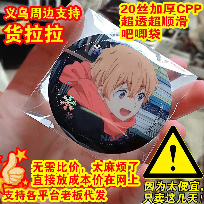 cpp20丝高透加厚谷子胸章徽章吧唧镭射票色纸保护套自封袋自粘袋