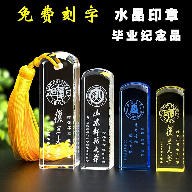 水晶印章定制纪念品批发刻名字毕业季同学聚会校庆礼品送学生老师