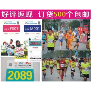 马拉松号码布运动会比赛运动员号码布 数字号牌杜邦纸号码布D做