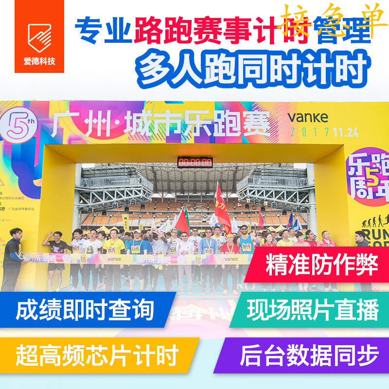 路跑马拉松赛事中长跑步比赛芯片计时服务解决方案专业设备