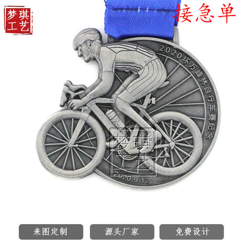 自行车骑行登山奖牌定制 金属马拉松跑步跆拳道运动奖章挂牌定制