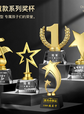 直供儿童水晶奖杯刻字定授权牌创意金属奖杯比赛活动颁奖奖杯