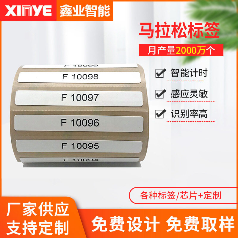 定 制马拉松标签 RFID计时 UHF远距离芯片赛事电子标签射频卡广东