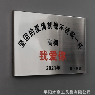 生日礼物牌匾友谊的不锈钢牌广告牌字公司门牌铜牌教师节日纪念