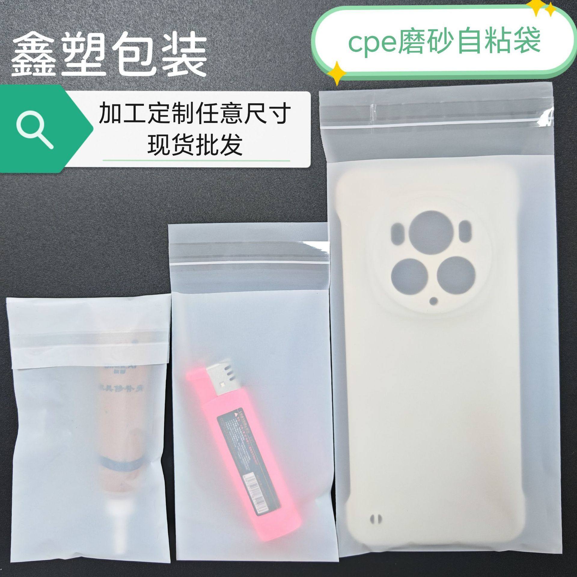 cpe磨砂自粘袋现货饰品透明包装袋手机壳数码配件自封袋opp袋
