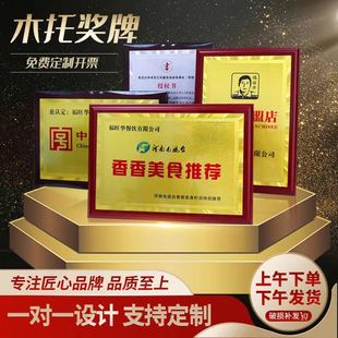 金箔奖牌木质荣誉牌加盟商牌定 制定 做制作牌匾挂牌证书授权