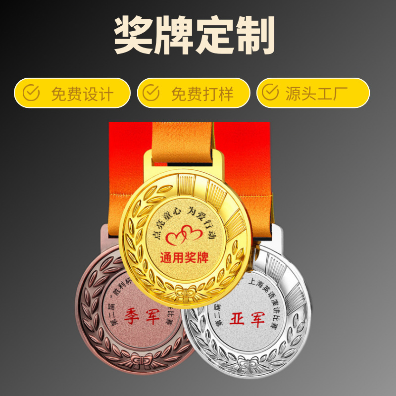 金属奖牌定制马拉松学生运动会挂牌铜牌项目活动纪念金属荣誉奖章