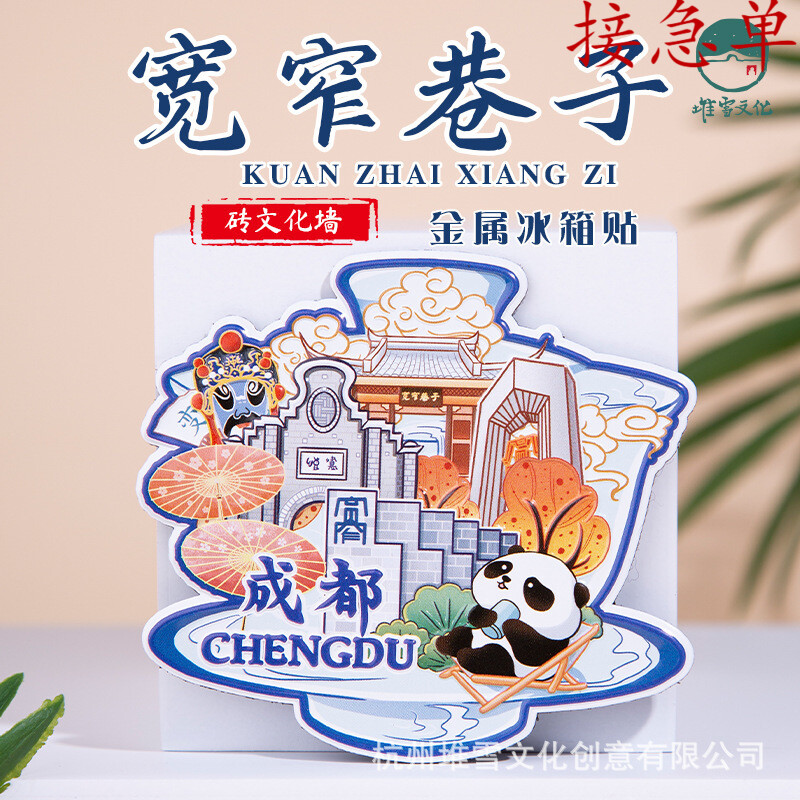 成都宽窄巷子金属冰箱贴草堂锦里武侯祠文创纪念品三亚厦门