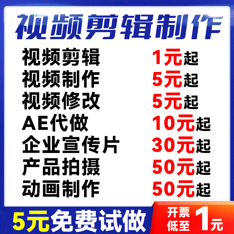 短视频制作剪辑ae代制作mg动画产品主图pr定制拍摄企业宣传片接单