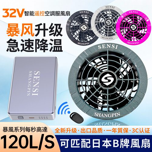 32V工地空调服风扇暴风涡轮降温