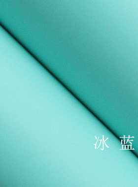 冰蓝自粘墙纸PVC防水墙贴纯色即时贴家具翻新橱柜抽屉贴纸北欧风