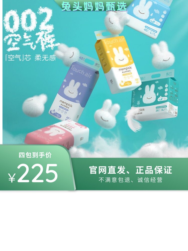 兔头妈妈 Touch air系