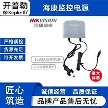 正品海康威视12V2A室外电源带线款防水防虫监控摄像头通用适配器