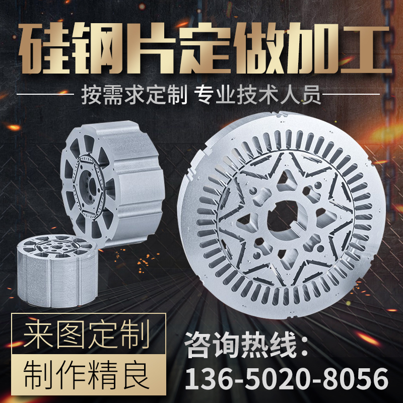 斜槽硅钢片定转子线切割加工定制