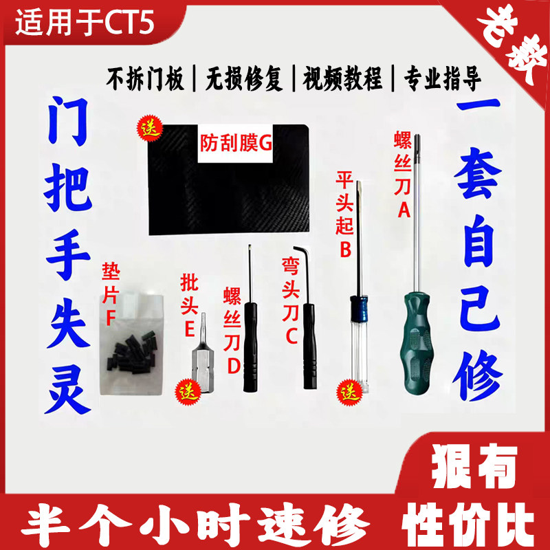 凯迪拉克ct5门把手维修工具螺丝刀起子拆卸安装工具