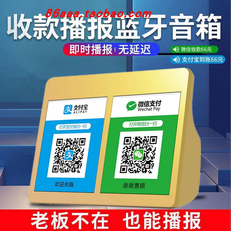 喜加一店名中国usb收款蓝牙音响