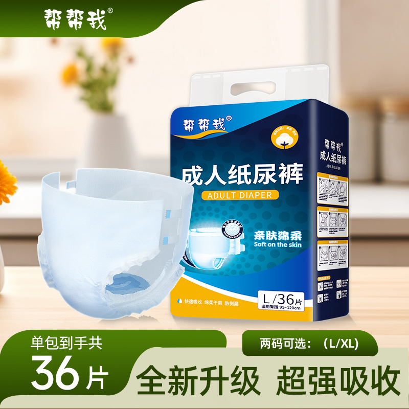 成人纸尿裤L码老人专用