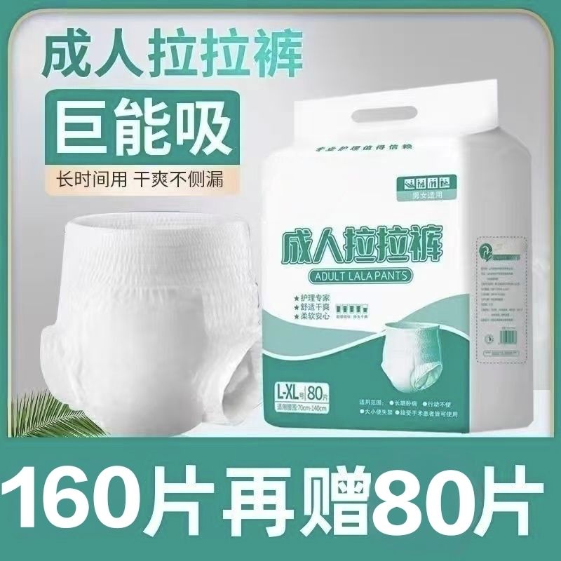 畔江悦成人拉拉裤内裤纸尿裤一次性尿不湿老年人高腰防漏通用男女
