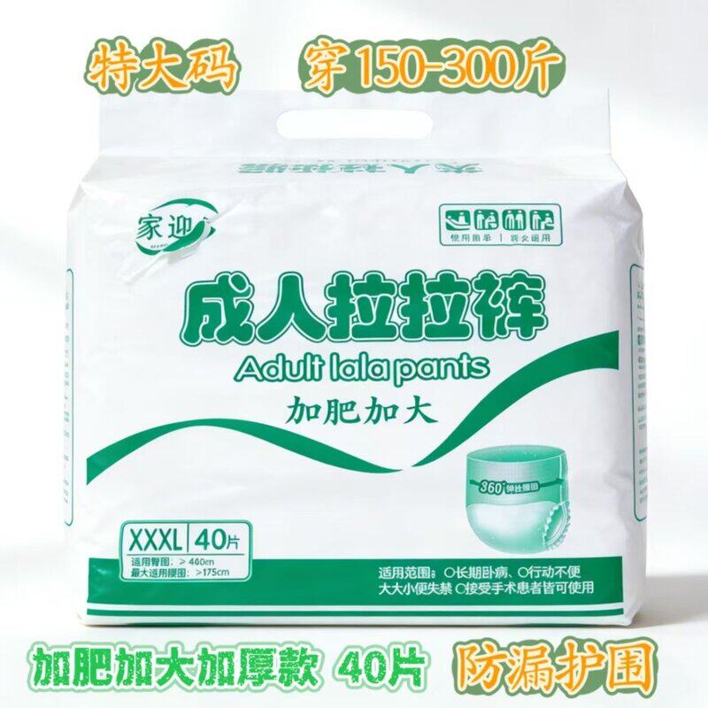 家迎月成人纸尿裤特大加厚加肥60到70岁成人拉拉裤男女通用3XL