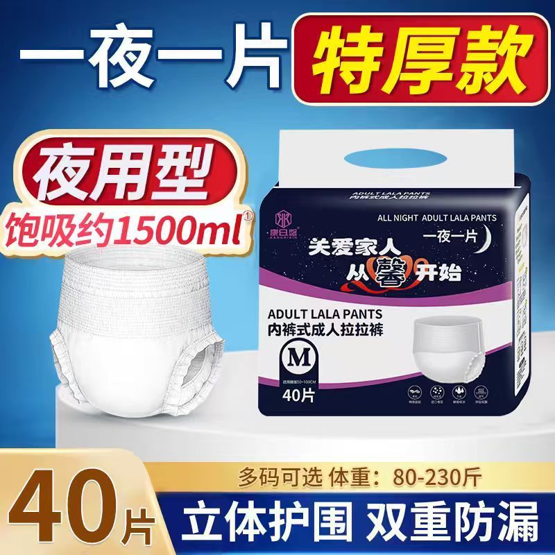 夜用加厚成人拉拉裤老人用尿不湿加大号一次性内裤式防漏尿裤