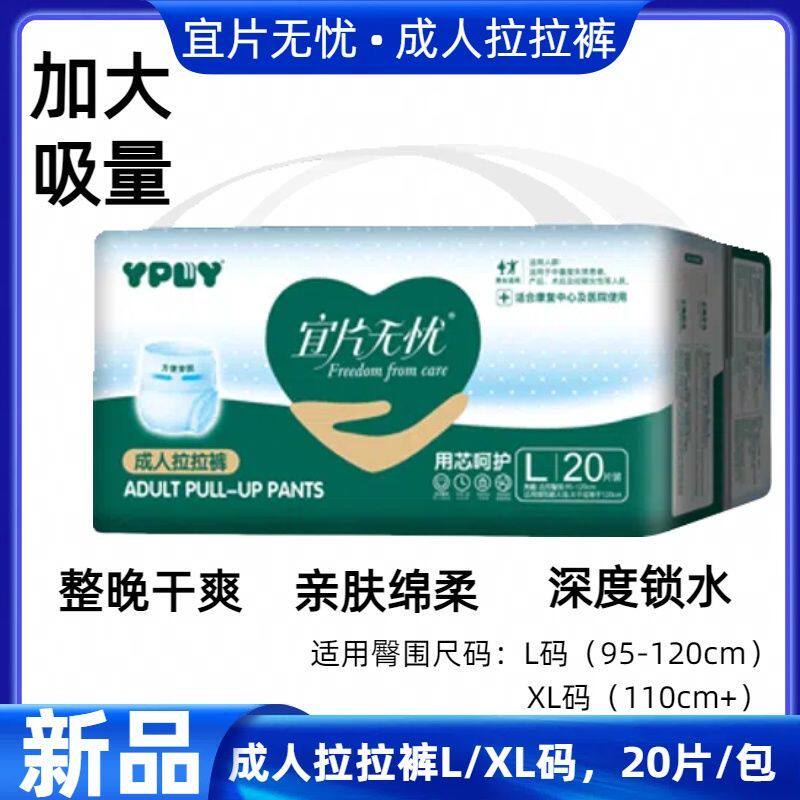 成人拉拉裤宜片无忧裤型尿不湿20片装纸尿裤男女通用老人一次性裤