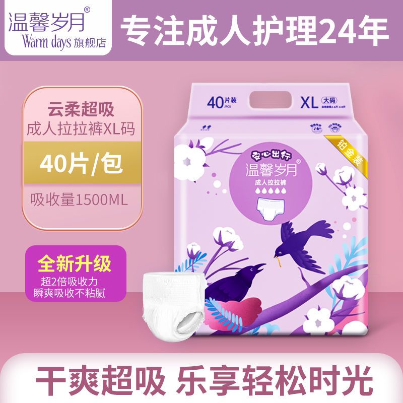 温馨岁月成人拉拉裤老人美好男女一次性内裤型老人用加大XL码薄款