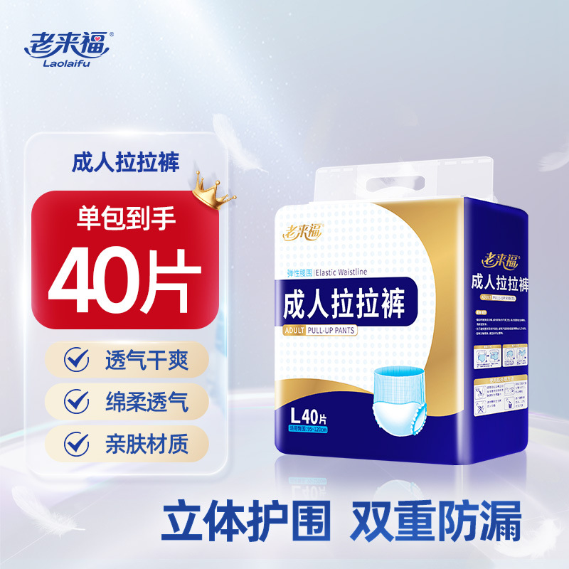 老来福成人拉拉裤MXL码