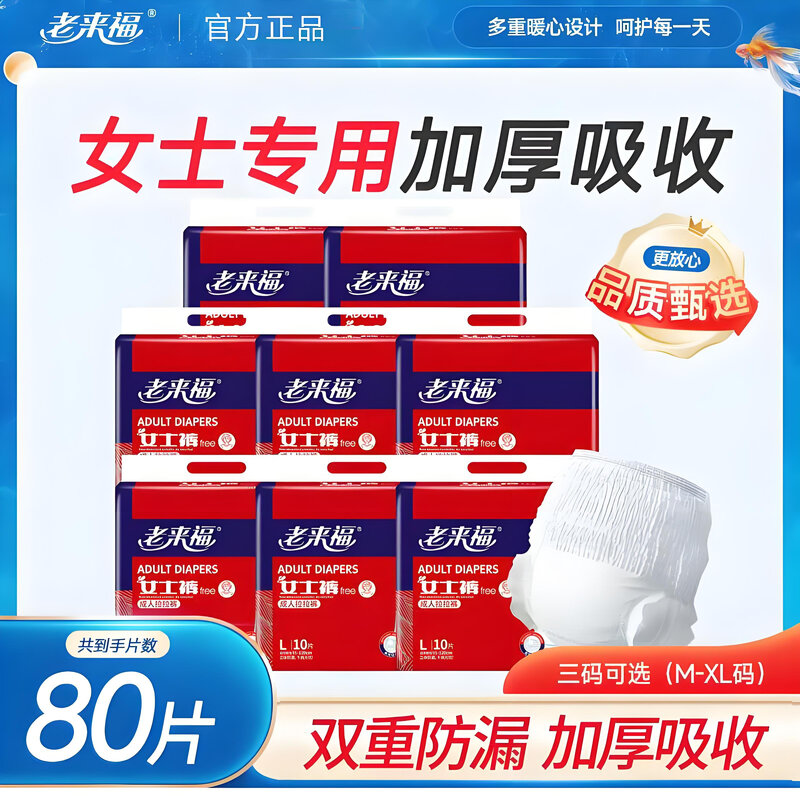老来福女士拉拉裤老人用尿不湿成人内裤式纸尿裤孕产妇专用防漏