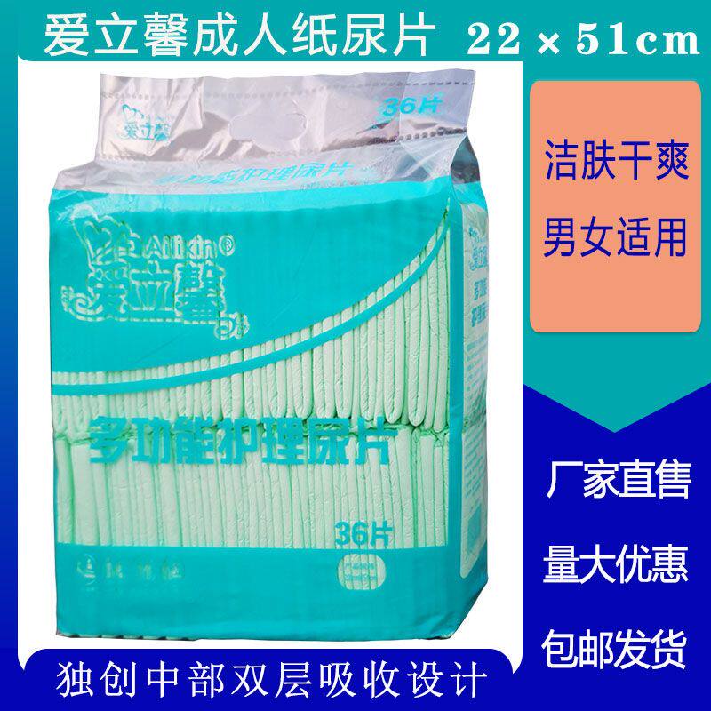 加厚爱立馨成人纸尿片产妇巾老年纸尿裤u型尿片大号老人用纸尿垫