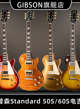 Gibson吉普森Les Paul Standard 50S/60S摇滚Modern金属电吉他P90