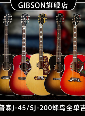 Gibson吉普森鸽子蜂鸟L00/J-45/SJ200民谣Standard木吉他Original