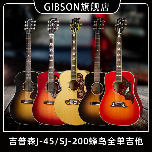 GIBSON吉普森蜂鸟鸽子美产木吉他