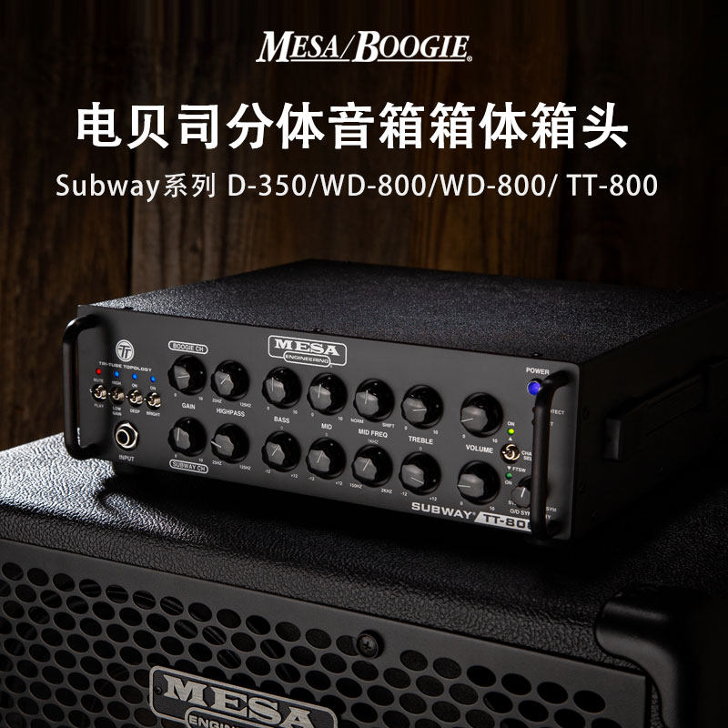 Mesa Boogie电贝司分体音箱箱体箱头Subway地铁系列WD800贝斯D350